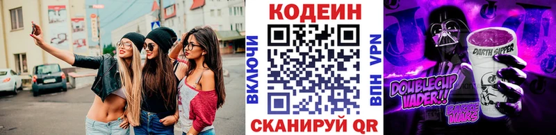 Codein напиток Lean (лин)  Себеж 